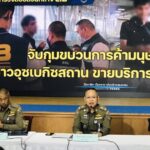รวบขบวนการลวงสาวอุซเบ บังคับค้ากามริมหาดพัทยา