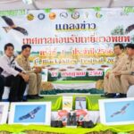 แถลงข่าวการเตรียมความพร้อม การจัดงานเทศกาลต้อนรับเหยี่ยวอพยพครั้งที่ 1