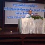 สำนักงานกสทช.เขต13จัดอบรมฝึกซ้อมแผนสื่อสารกรณีเกิดภัยพิบัติหรือเหตุฉุกเฉิน ประจำปี2566 ….