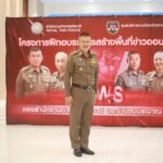 ต้องชื่นชม ตำรวจดี อาวุโส