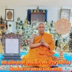จุดเทียนชัย นั่งปรก อธิษฐานจิตเหรียข้าวหลามตัด พระปลัด สุเทพ พระพิราพ “รุ่น” เลื่อนยศ เพิ่มฐานมี มั่งมีทรัพย์