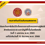 “กรมราชทัณฑ์ ร่วมกับ กรมสรรพากร ยกเว้นภาษีเงินได้ ให้แก่บริษัทหรือห้างหุ้นส่วนนิติบุคคลที่รับผู้พ้นโทษเข้าทำงาน”