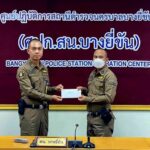 สน.บางยี่ขัน