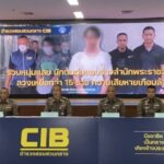หนุ่มแสบนักต้มตุ๋น แอบอ้างสํานักพระราชวัง ลวงเหยื่อกว่า 15 รายทั่วประเทศ ความเสียหายเกือบล้าน