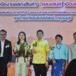 สำนักงานพาณิชย์จังหวัดกาญจนบุรี ได้รับมอบหมาย จากจังหวัดกาญจนบุรี ให้จัดงาน เปิดตัว “หลงเสน่ห์เมืองกาญจน์” ณ ศูนย์การค้าโรบินสัน ไลฟ์สไตล์ กาญจนบุรี