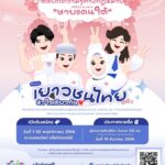 ศาลยุติธรรมเดินหน้าต่อเนื่อง “โครงการเยาวชนไทย หัวใจเดียวกัน รุ่นที่ 8”