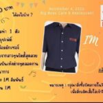 พระจอมเกล้า พระนครเหนือ รุ่น 21 จัดงาน IM MEETING 2023