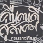 เรือนจำกลางบางขวาง จัดกิจกรรม “สปิริตแห่งโอกาสและการส่งต่อ (คอร์สชงกาแฟ)”