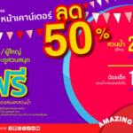 สยามอะเมซิ่งพาร์ค ฉลองช่วงเวลาแห่งความสุข Celebrate 2 วาระ วันเกิดครบรอบ 43 ปี