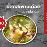 Coco River kwae ร้านอาหารสุดหรู ดั่งภัตตาคารลอยน้ำแม่น้ำแคว บรรยากาศหลักล้านราคาหลักร้อย