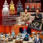 พิธีมหาพุทธาภิเษกพระพุทธราชสวัสดิ์มงคล