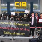 กลุ่มผู้เสียหายแห่ร้องกองปราบ ทวงถามความคืบหน้าคดี หลังเคยร้องปมถูกอดีตลูกสะใภ้อดีตรองนายกฯ หลอกลงทุนธุรกิจ