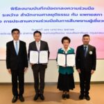 สำนักงานศาลยุติธรรม กับ แพทยสภา ลงนามบันทึกข้อตกลงความร่วมมือ ในการสืบพยานผู้เชี่ยวชาญ