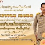 ร่วมแสดงความยินดี