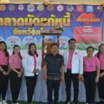 ยโสธร Kick Off “ตลาดนัดแก้หนี้”