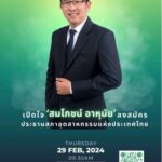 “สมโภชน์ อาหุนัย” ประกาศ! พร้อมนั่งประธาน ส.อ.ท. คนที่ 17 หวังเป็นแกนหลักในการขับเคลื่อนเศรษฐกิจของประเทศ มีเสียงสนับสนุนจากกลุ่มอุตสาหกรรม อยากเห็นการเปลี่ยนแปลง!!!