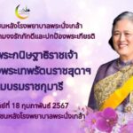 ร่วมแสดงพลัง ปกป้องสถาบันพระมหากษัตริย์ และแสดงความจงรักภักดี ต่อราชวงศ์จักรีทุกพระองค์