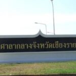 ติดตามความคืบหน้าทำบัตรประชาชนผู้ไม่มีสถานะทางทะเบียนราษฎร์ที่จังหวัดเชียงราย