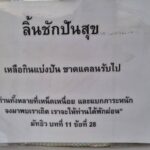 ตู้ปันสุข จุดแบ่งปันน้ำใจ หยิบได้เติมได้ หยิบแต่พอดี