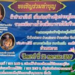 ขอเชิญร่วมทำบุญ ผ้าป่าสามัคคคี เพื่อก่อสร้างซุ้มประตูโขงวัดบ้านปอภารรวมพลังธารน้ำใจเพื่อหารายได้สร้างซุ้มประตูโขง
