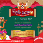 ตรุษจีน มังกรทอง ฉลองที่สยามอะเมซิ่งพาร์ค จองออนไลน์ล่วงหน้า รับส่วนลด 2 ต่อ