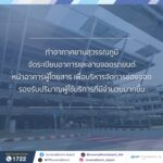 ท่าอากาศยานสุวรรณภูมิจัดระเบียบอาคารและลานจอดรถยนต์หน้าอาคารผู้โดยสาร
