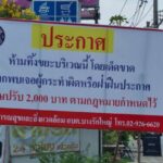 อบต.ขึ้นป้ายห้ามทิ้งมีโทษปรับ 2000 บาท