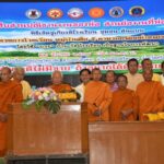 รองเจ้าคณะจังหวัดศรีสะเกษเชิดชูเกียรติและมอบรางวัลโรงเรียนหมู่บ้านต้นแบบของโครงการโรงเรียนหมู่บ้านศีล 5 ตามรอยพ่ออย่างพอเพียง