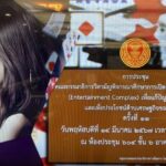 ประชุมคณะกรรมาธิการวิสามัญพิจารณาศึกษาการเปิดสถานบันเทิงครบวงจร (Entertainment Complex) เพื่อแก้ปัญหาการพนันผิดกฎหมายและเพื่อประโยชน์ด้านเศรษฐกิจของประเทศ ครั้งที่ 11