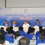 “พล.อ.ประวิตร” นำพปชร.จัดประชุมใหญ่สามัญ ประกาศเป็นพรรคอนุรักษ์นิยมทันสมัย เปิดตัวสโลแกนใหม่ “ปกป้องสถาบัน ทันสมัยเศรษฐกิจ มีชีวิตที่สดใส”