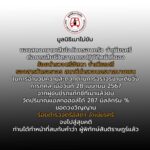 “มูลนิธิเมาไม่ขับ”ขอแสดงความไว้อาลัยแด่2ผู้พิทักษ์สันติราษฎร์ที่เสียชีวิตในขณะปฎิบัติหน้าที่