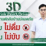 สสจ.กาญจนบุรีเตรียมความพร้อมด้านการแพทย์และสาธารณสุข รองรับอุบัติเหตุช่วงเทศกาลสงกรานต์ ประจำปี 2567