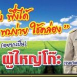 สส.กุ๊กร่วมแสดงความยินดีกับผู้ใหญ่โก๊ะ หมู่ 1 สามสิบหาบ