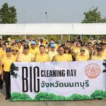 กิจกรรม Kick-off Big Cleaning Day เพื่อให้เป็นเมืองน่าอยู่ตามแนวทางปฏิบัติราชการ “นนทบุรี 6 ดี สู่เมืองน่าอยู่”