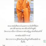 พระราชทานสัญญาบัตรตั้งสมณศักดิ์บรรพชิตอนัมนิกาย ท่านเจ้าคุณ พระสมณานัมราชวชิราจารย์ เจ้าอาวาสวัดถาวรวราราม จังหวัดกาญจนบุรี