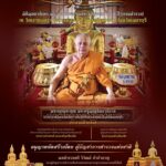 เชิญร่วมพิธีพุทธาภิเษก วาระ ๔
