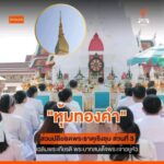 ปลัดกระทรวงวัฒนธรรม, มูลนิธิพุทธภูมิธรรม ร่วมอธิษฐานจิตแผ่นทองคำ สร้างปลียอดพระธาตุเชิงชุม ส่วนที่ 3