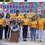 ผู้ว่าฯศรีสะเกษเปิดโครงการกิจกรรมส่งเสริมการท่องเที่ยวแรลลี่ชมของดีศรีสะเกษตอน”แรลลี่คันทรี ออนทัวร์” (Rally Country On tour)