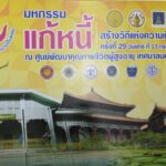 รองผู้ว่าราชการจังหวัดนนทบุรีร่วมเปิดงานมหกรรมแก้หนี้ สร้างวิถีแห่งความเป็นธรรม