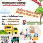 คคพ_เขตบางซื่อ คณะขับเคลื่อนการมีส่วนร่วมเพื่อการพัฒนาเขตบางซื่อ ร่วมกับสำนักเขตบางซื่อ