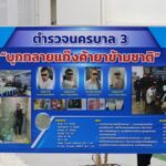 ผู้ช่วย ผบ.ตร.แถลงผล บุกรวบแก็งค์ค้ายาเสพติด