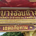 นนทบุรี/ ประชุมคณะกรรมการพิจารณาคำขอรับจัดสรรเงินอุดหนุน