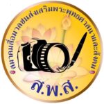 สมาคมสื่อมวลชนส่งเสริมพระพุทธศาสนาและสังคม