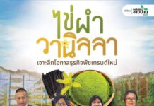 “เทค์โนโลยีชาวบ้าน”จัดยิ่งใหญ่ งานสัมมนา