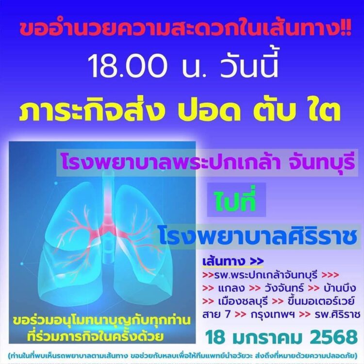 วันที่ 18 มกราคม 2568 ภารกิจเพื่อชีวิต! ตำรวจจราจรโครงการ จร.การทาง ...