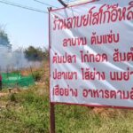 เกิดเหตุเพลิงไหม้หลังร้านลาบยโสโก้อีหลีเกือบลามเข้าปั๊มน้ำมัน