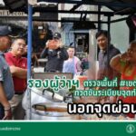 รองผู้ว่าฯ ตรวจพื้นที่ #เขตบางซื่อ