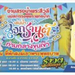 ที่พักสงฆ์ ราชบุรี พระปฏิบัติดี ปฏิบัติชอบ