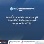 “สุริยะ” ประกาศปิดทางพิเศษเฉลิมมหานครทางขึ้น ลง
