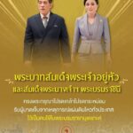 พระบาทสมเด็จพระเจ้าอยู่หัว ทรงรับผู้ได้รับบาดเจ็บจากเหตุแผ่นดินไหว ไว้เป็นคนไข้ในพระบรมราชานุเคราะห์